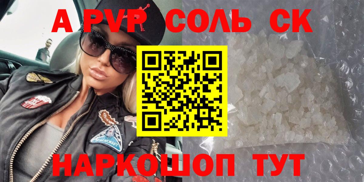 Alfa_PVP  Alpha-PVP Crystall  Вход с VPN  Магадан  Alfa_PVP кристаллы  APVP Соль 