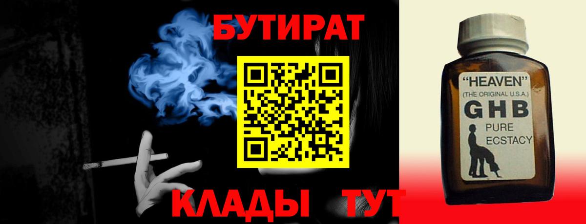 БУТИРАТ бутик  Вход с VPN  Бутират  Магадан 
