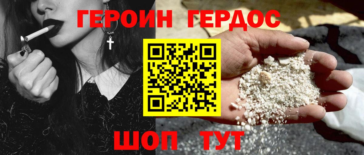 ГЕРОИН герыч Магадан