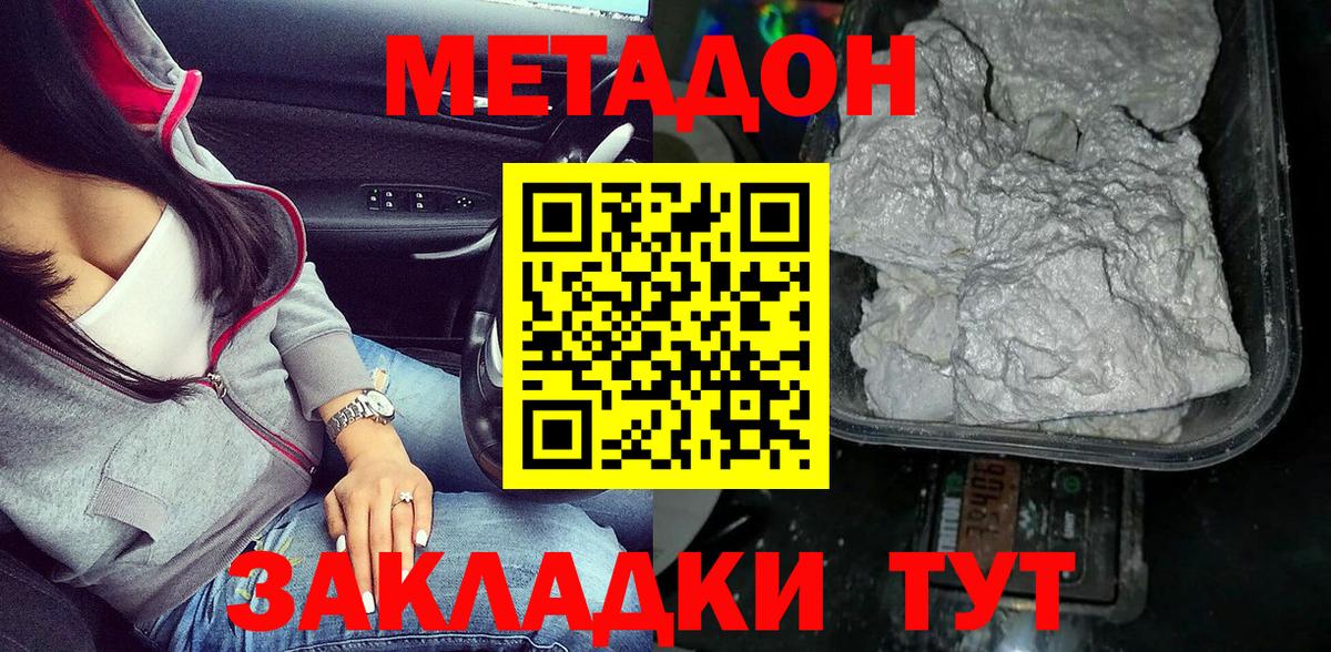 даркнет наркотические препараты  МЕТАДОН methadone  Вход с VPN  Магадан  МЕТАДОН мёд 