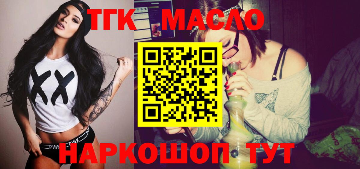 ТГК концентрат  Дистиллят ТГК гашишное масло  Вход с VPN  Магадан 